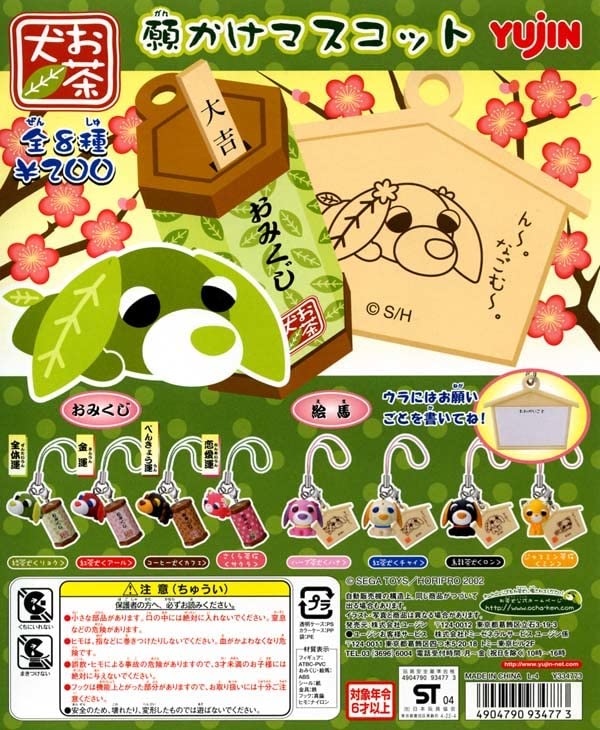 【お茶犬　マスコット】全7種セット　リョク　ochaken チャイ お茶犬 カップinフィギュアマスコット カプセルトイ 7月28日週